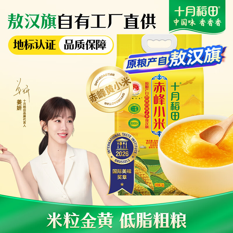 十月稻田赤峰黄小米 5斤 内蒙古敖汉旗 敖汉黄小米杂粮粥 低脂粗粮早餐