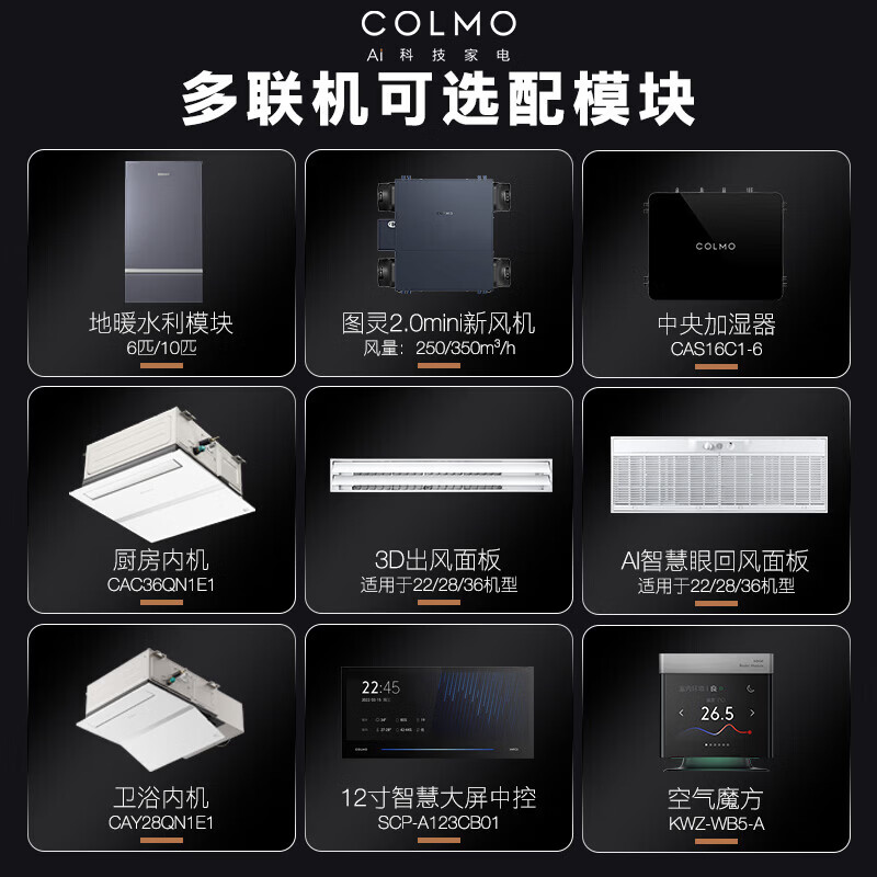 COLMO【一价全包】图灵二代三管制中央空调 风管多联机一拖多 全屋AI语音智能控制 5维度自然平衡 5匹 一级能效 【含智慧眼无风感】一拖二