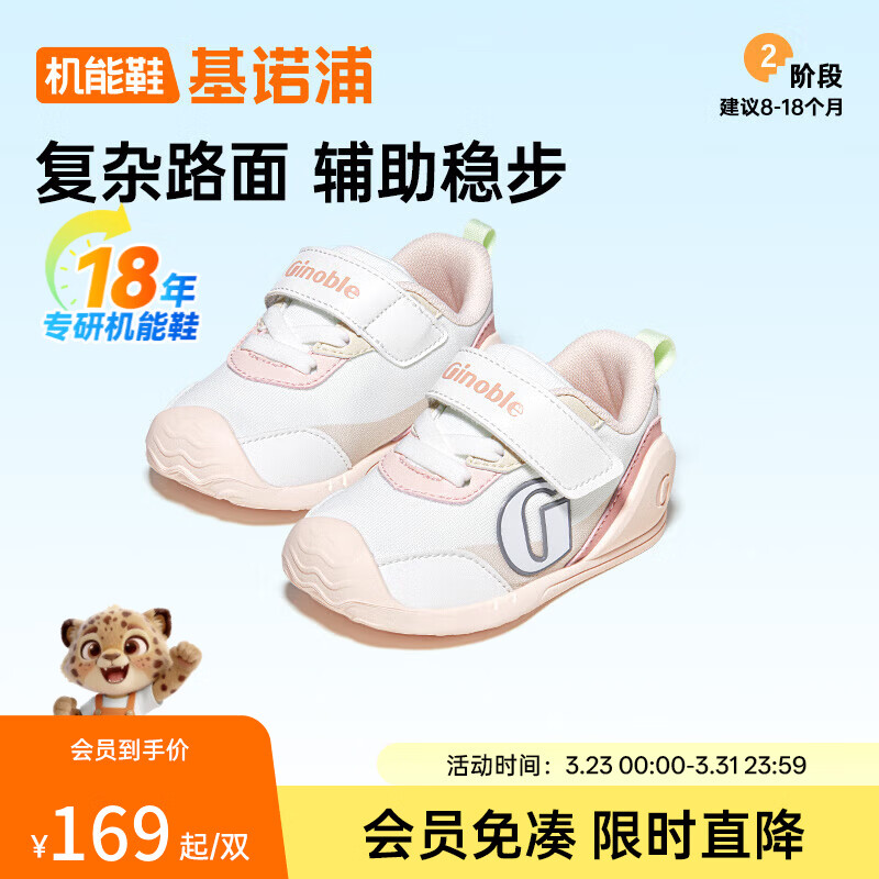 基诺浦儿童学步鞋 0-1岁男女软底婴儿鞋春秋款幼儿透气机能鞋GB2392 亮白/粉色 19.5 120mm 适合脚长116-124mm