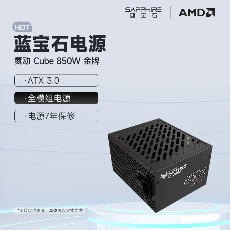 蓝宝石（Sapphire）NITRO+ Gaming 1200W/1000W/850W/750W 金牌/白金牌 全模组电源 支持PCIE 5.0/ATX3.0 蓝宝石氮动Cube 850W金牌全模组