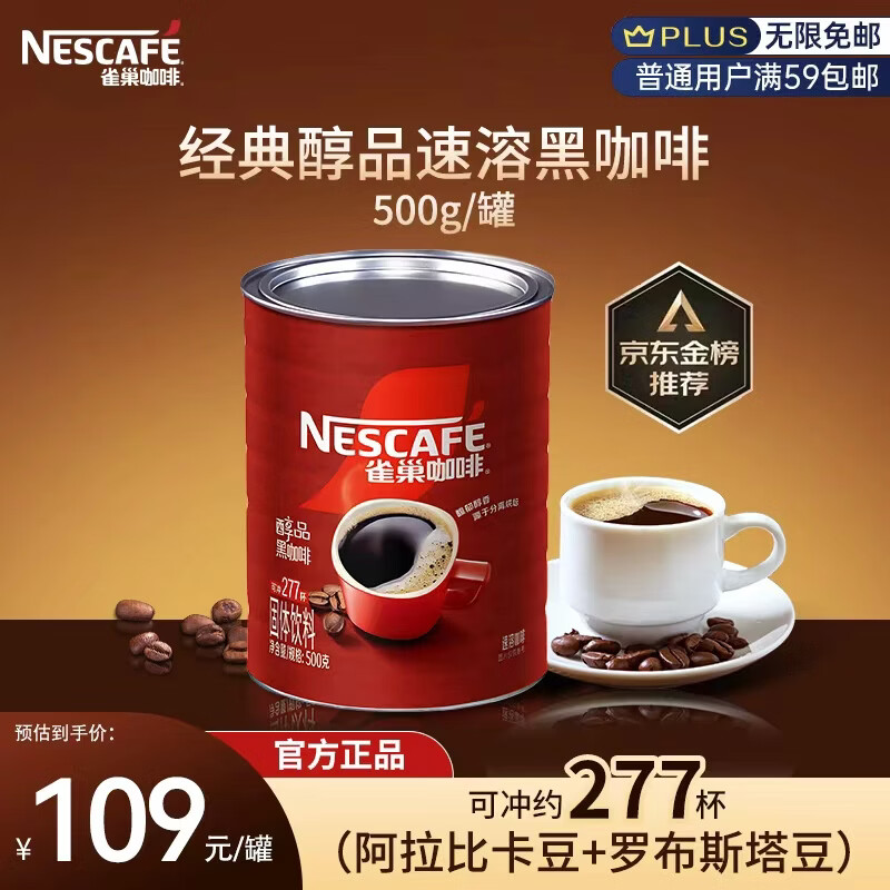 雀巢（Nestle）醇品速溶美式纯黑咖啡粉500g/罐 桶醇不添加蔗糖低卡低脂运动健身
