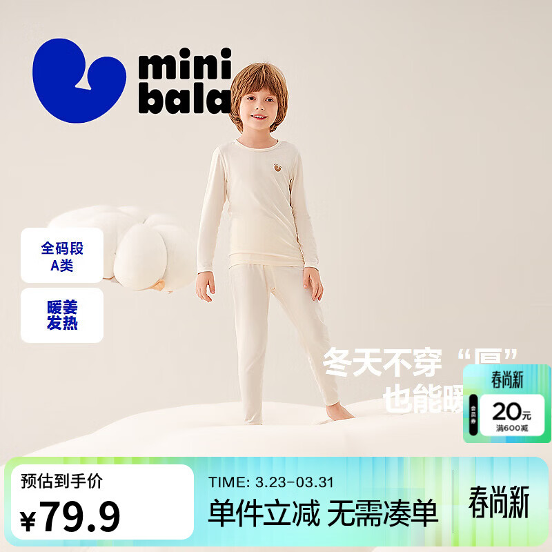 迷你巴拉（minibala）【植物芯】迷你巴拉儿童内衣套装男童女童宝宝秋衣秋裤秋季 象牙白10401 100