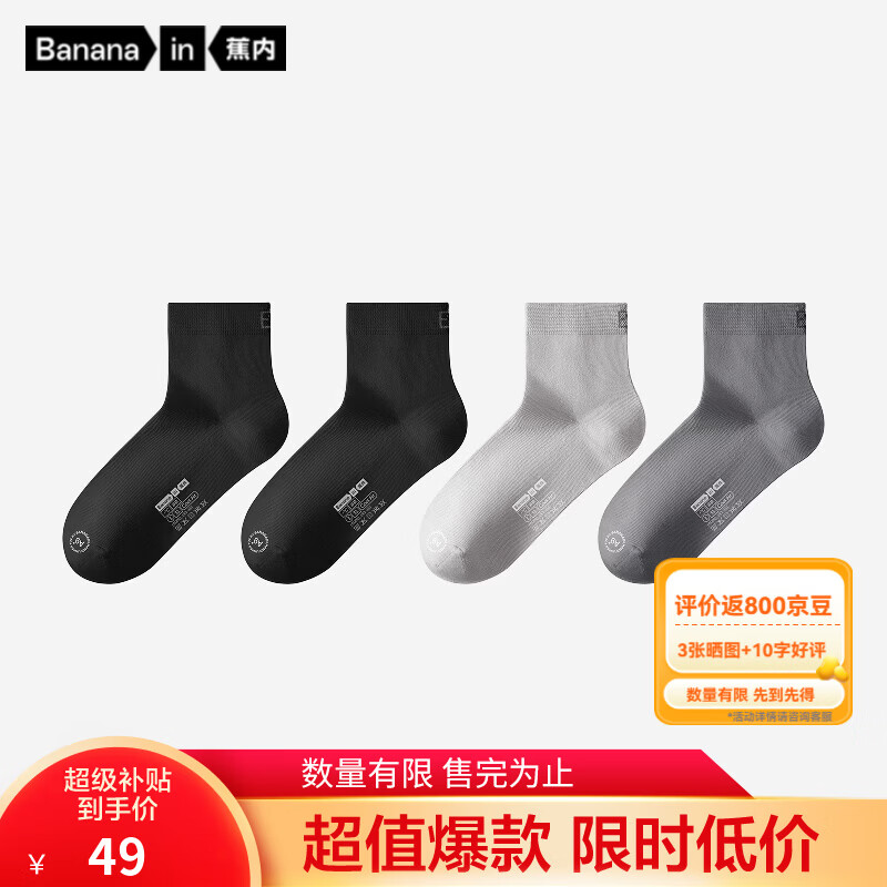 蕉内凉皮331CA男士棉袜子冰丝凉感轻薄10A抗菌防臭透气短筒春夏季4双 黑黑灰灰