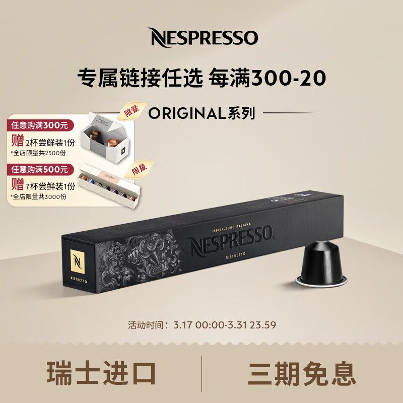 Nespresso 奈斯派索胶囊咖啡意式浓缩黑咖啡套装瑞士进口10颗装咖啡胶囊0糖 芮斯崔朵10颗装（果香，烘焙，强度10）