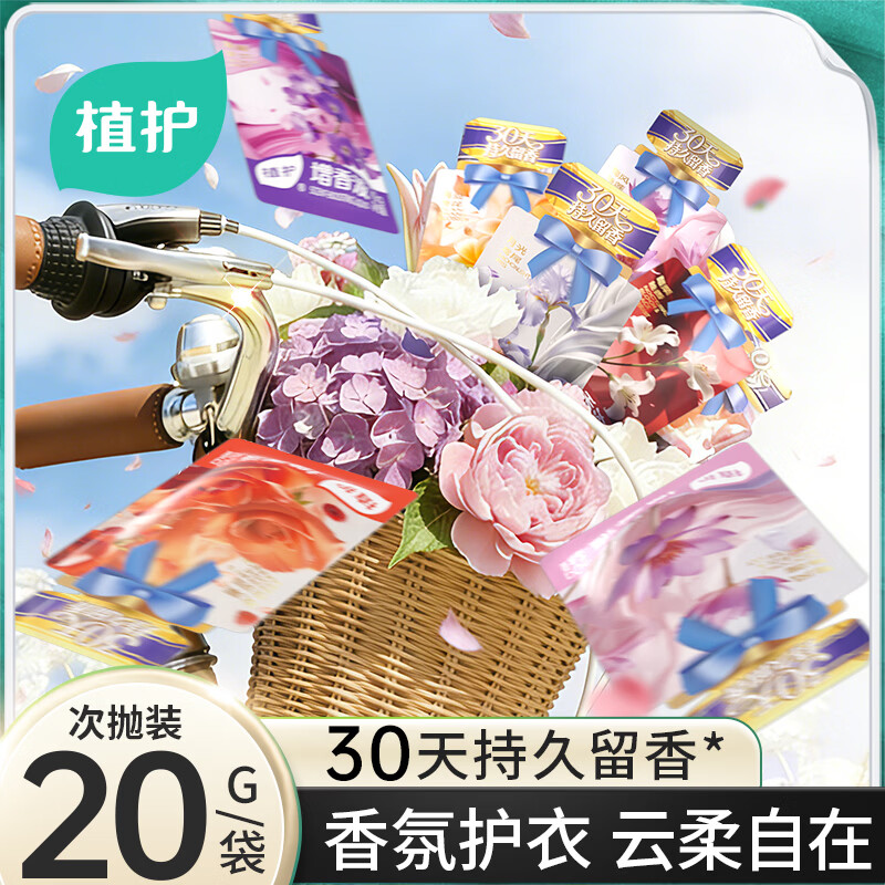 植护洗衣增香液旅行装20g*8包 4.9元 - 线报酷