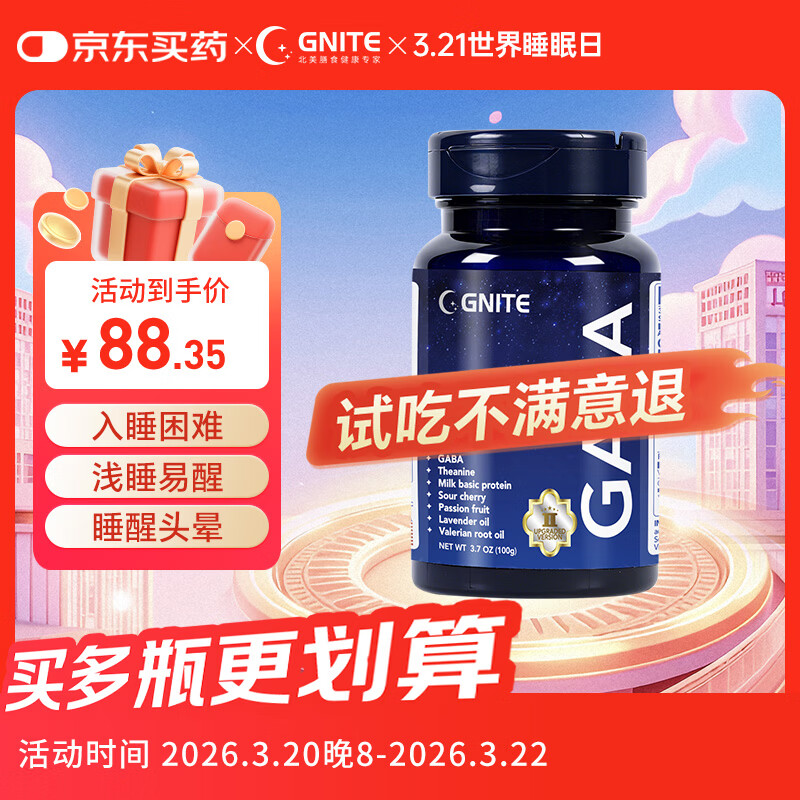 GNITE二代美国进口金标版GABA睡眠软糖氨基丁酸褪黑素葡萄味60粒