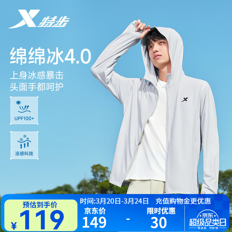 特步（XTEP）绵绵冰4.0户外防晒衣男夏季新款UPF100+冰丝弹力外套骑行服 云峰灰 L