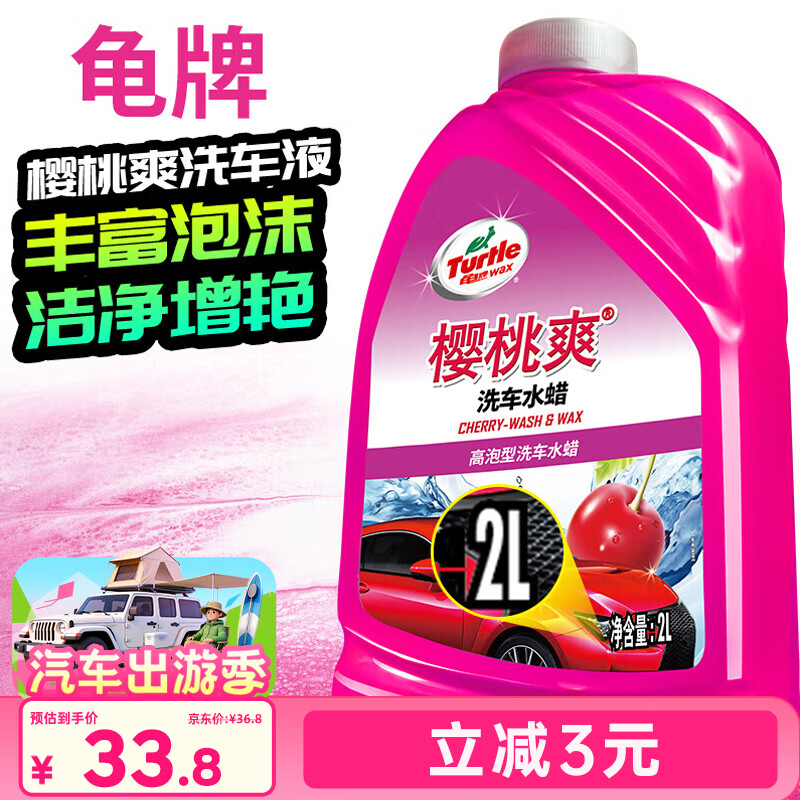 龟牌（Turtle Wax）樱桃爽洗车液(G-400701)2L高泡沫水蜡汽车去污打蜡清洁泡沫清洗剂