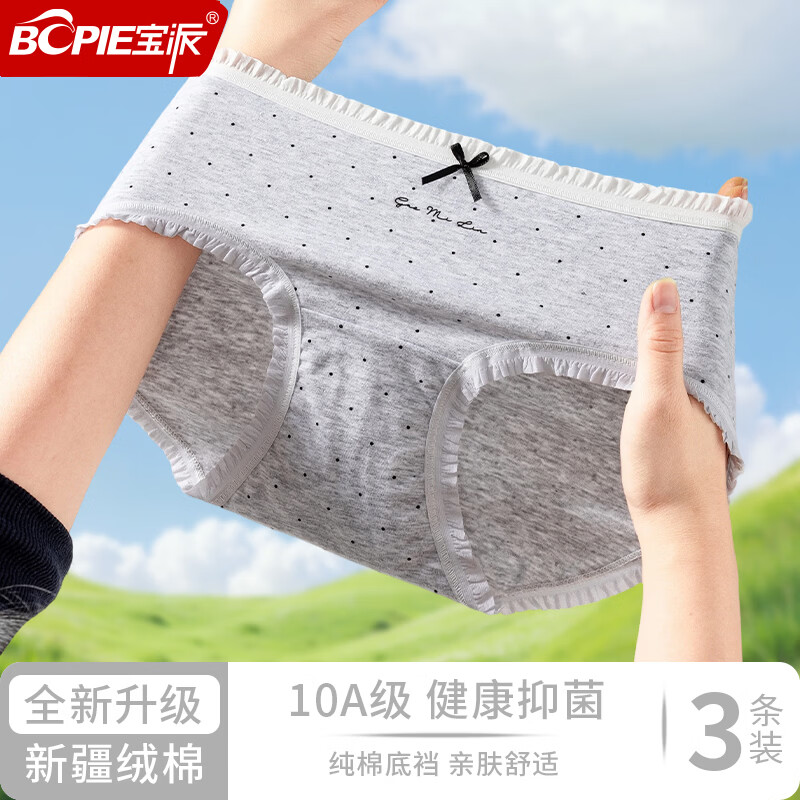 宝派Bopie内裤女纯棉10A抗菌抑菌春夏季薄款柔软舒适透气少女感三角短裤女 白色+蓝色+花灰 【3条装】 2XL 【荐140-160斤】