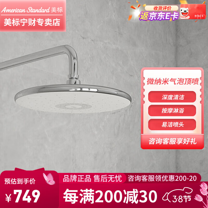 美标花洒顶喷淋浴头顶 花洒头喷头 莲蓬头微纳米气泡圆形头顶花洒沁雨 花洒顶喷105686