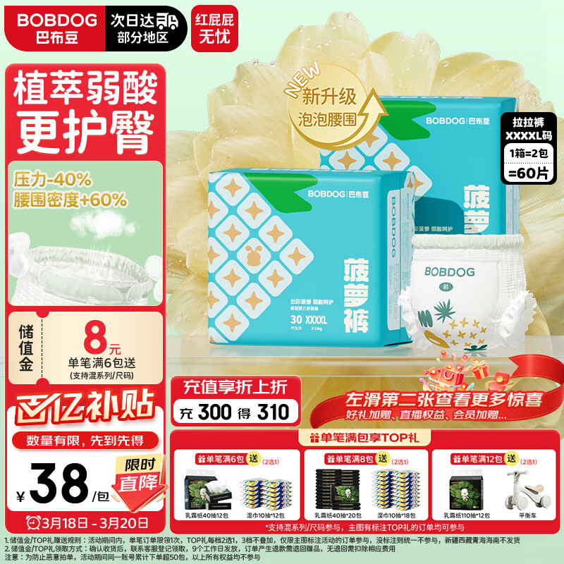 巴布豆（BOBDOG）菠萝裤拉拉裤XXXXL码60片（18-21kg以上）婴儿尿不湿 超薄透气