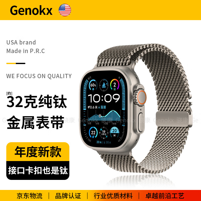 骁康 【美国Genokx】纯钛金属米兰尼斯适用苹果手表带ultra3 49mm伞扣iwatch S11/10/se3 46运动三代 纯钛金属米兰尼斯伞扣表带（钛色） 重量约32克轻质 【49/46/45/44mm】表盘适用