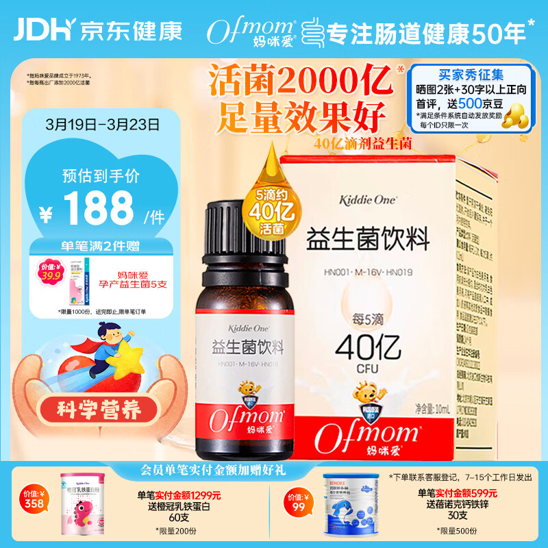 妈咪爱活性益生菌滴剂10ml婴幼儿可食用菌株M-16V每5滴约40亿活菌