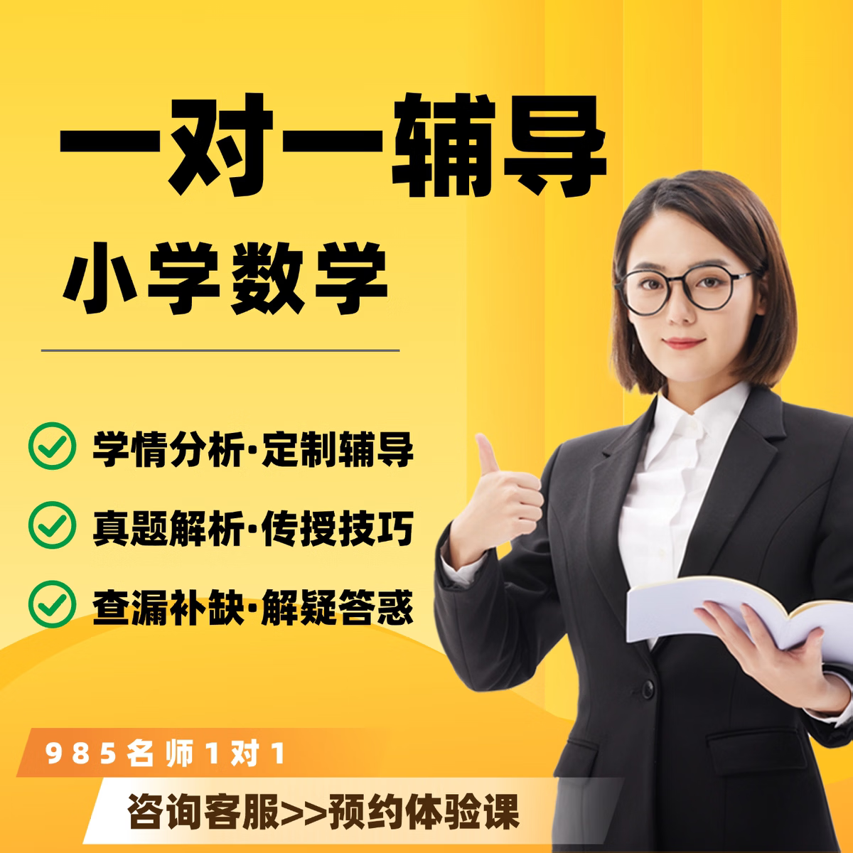 在线辅导小学数学思维训练在线家教一对一辅导真人教学一二三四五 真人1v1体验课 小学通用