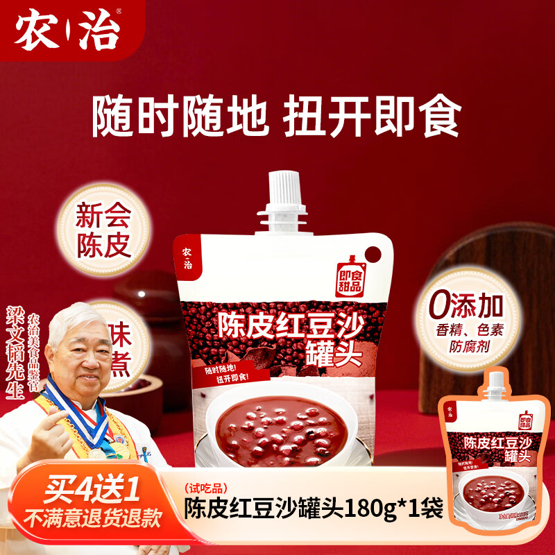 农治5年陈皮红豆沙 180g 八宝粥   速食罐头 儿童早餐即食减脂代餐