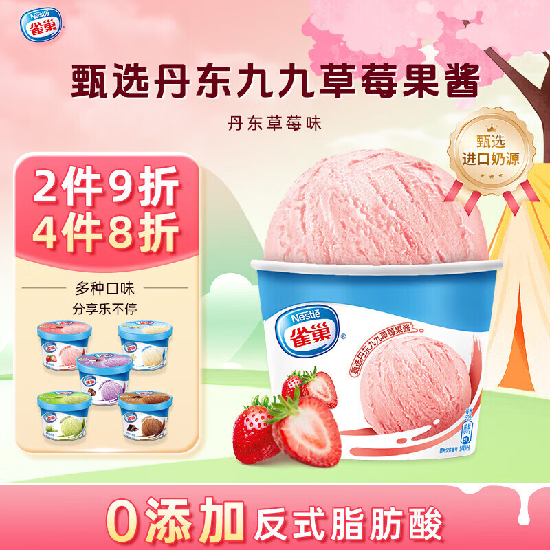 雀巢冰淇淋 家庭杯 草莓味 255g*1杯 生鲜 冰激凌 雪糕