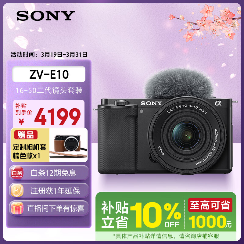 索尼（SONY）ZV-E10K 新升级标准镜头套装 黑色 新套机镜头E PZ 16-50mm F3.5-5.6 OSS II
