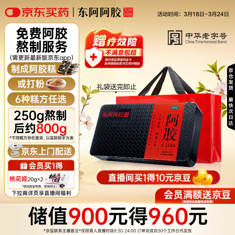 东阿阿胶阿胶250g 熬胶服务  鲜制阿胶糕 补血滋阴 润燥止血用于血虚眩晕不眠