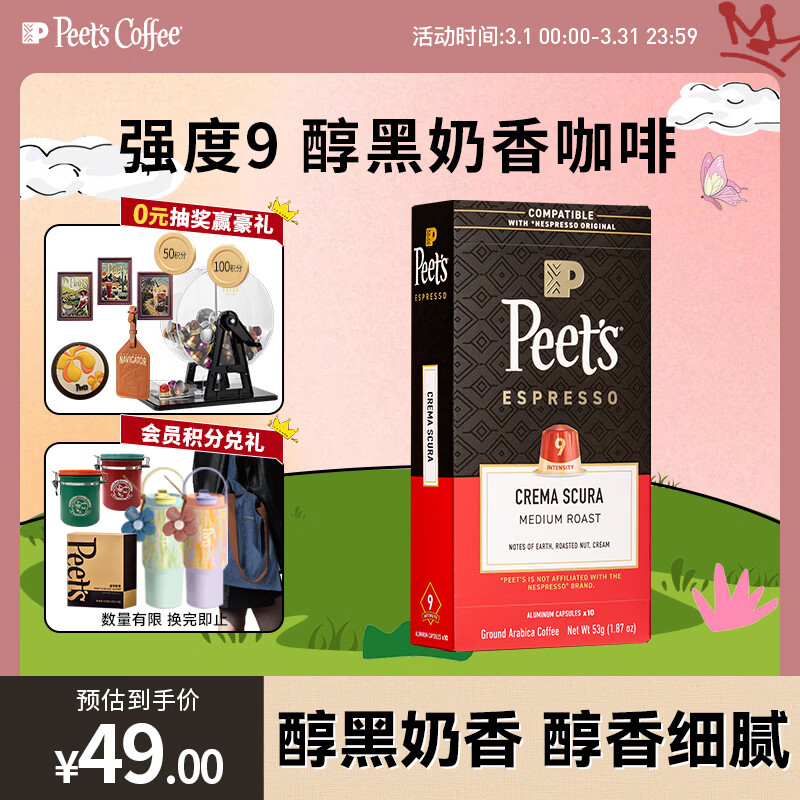 皮爷咖啡皮爷 peets胶囊咖啡 强度9 醇黑奶香咖啡53g（10*5.3g）法国进口