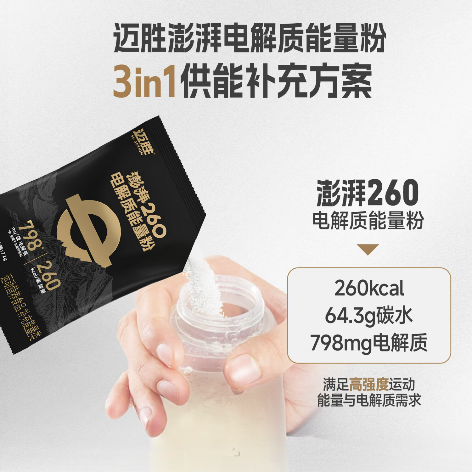 迈胜澎湃电解质能量粉冲剂袋装柠檬味马拉松跑步骑行户外运动体能补充 澎湃260电解质能量粉 72g*10袋