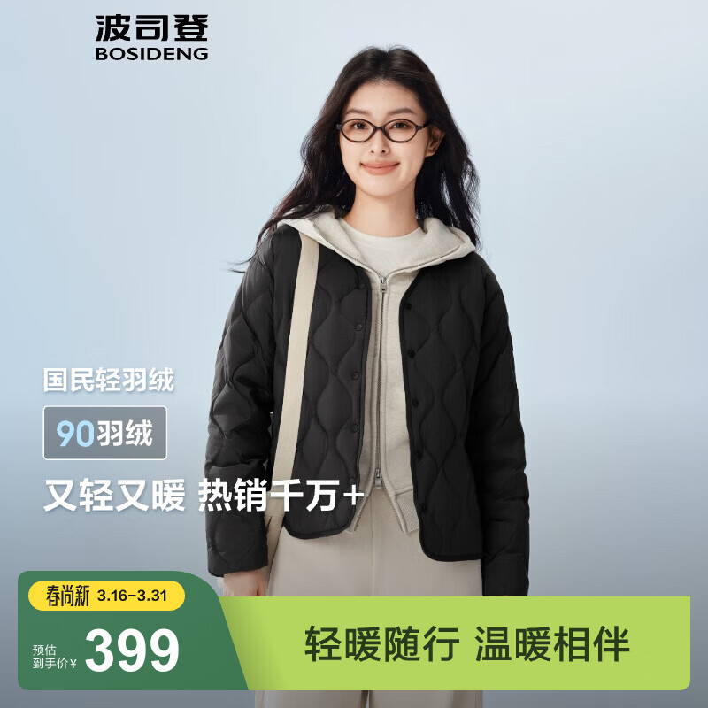 波司登（BOSIDENG）轻薄羽绒服女短款90绒三防轻便内胆葫芦纹外套B250131012 黑色8056-经典极简风 M 165/88A 体重约110-120斤