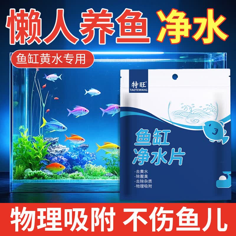特旺黄水吸色片鱼缸吸色纸去黄水纸污力丸净水宝活性净化水质清澈剂 【鱼缸吸黄水纸】4包到手400片