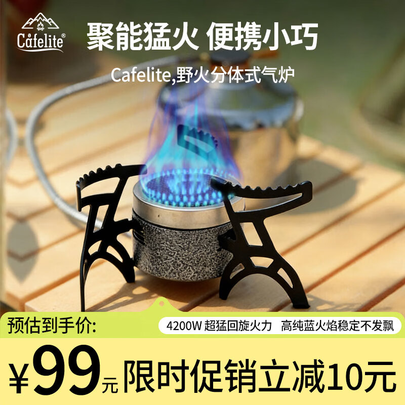 CAFELITE户外分体式卡式便携炉红外线防风节能野炊野营煮茶炉可折叠式炉头 3秒速开红外风车炉 稳压阀+卡式转接头+硬质收纳包+100cm线管