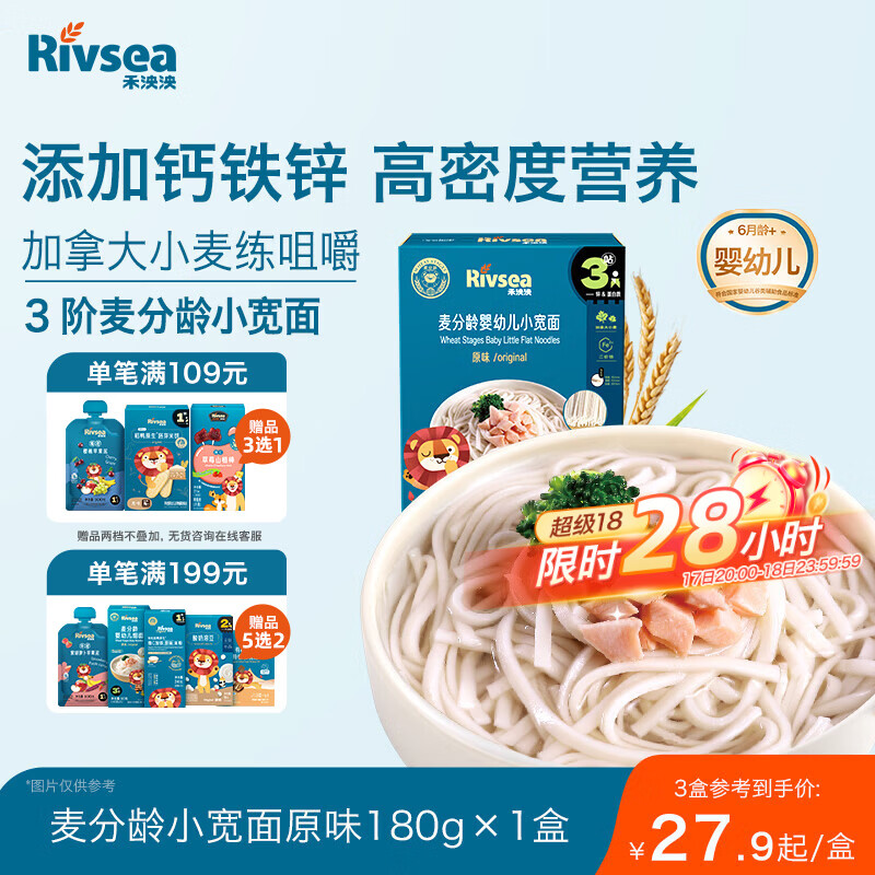 禾泱泱婴幼儿小宽面原味180g含钙铁锌麦分龄面条宝宝辅食6月+