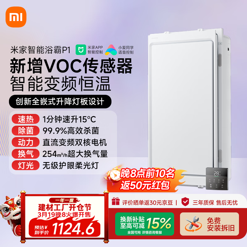 米家智能浴霸全嵌变频恒温系列暖风智能除菌照明排气一体P1