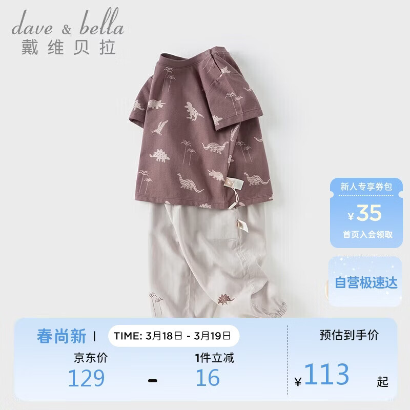 戴维贝拉男童宝宝短袖T恤两件套夏装儿童抗菌防蚊裤套装