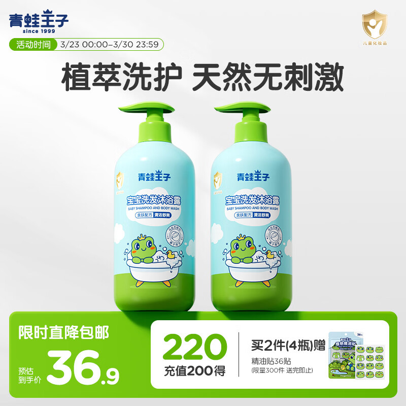 青蛙王子儿童洗沐二合一1L*2 双重植萃精华 温和清洁宝宝专研洗发水沐浴露