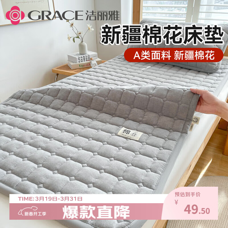洁丽雅（Grace）A类新疆棉花床褥床垫遮盖物可折叠 学生宿舍床褥 0.9x2米床 浅灰