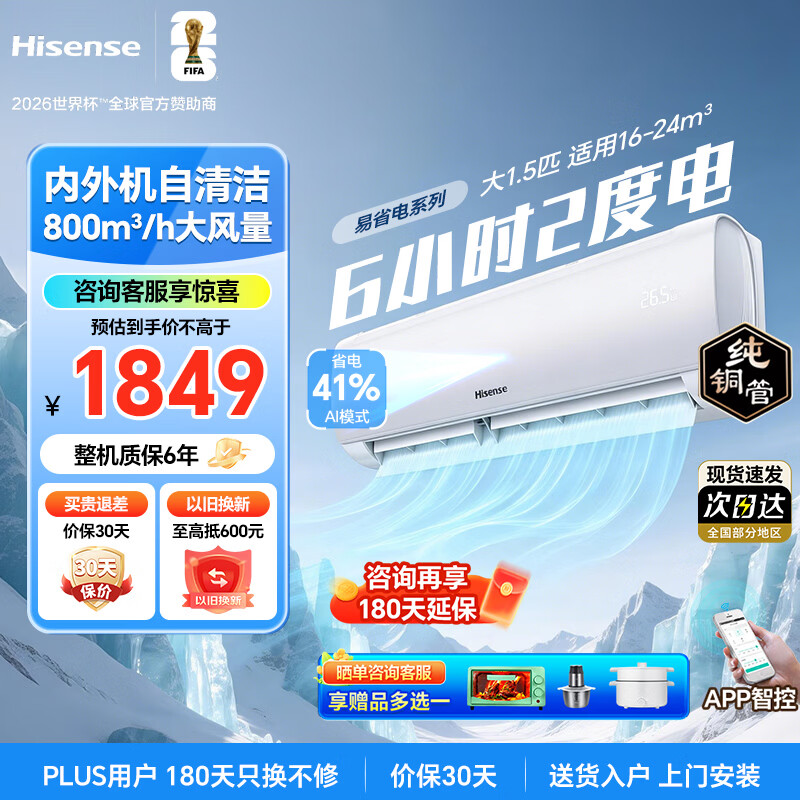 海信空调易省电1.5匹 新一级能效变频 纯铜管卧室防直吹挂机 家电国家补贴 以旧换新 KFR-35GW/E291-X1