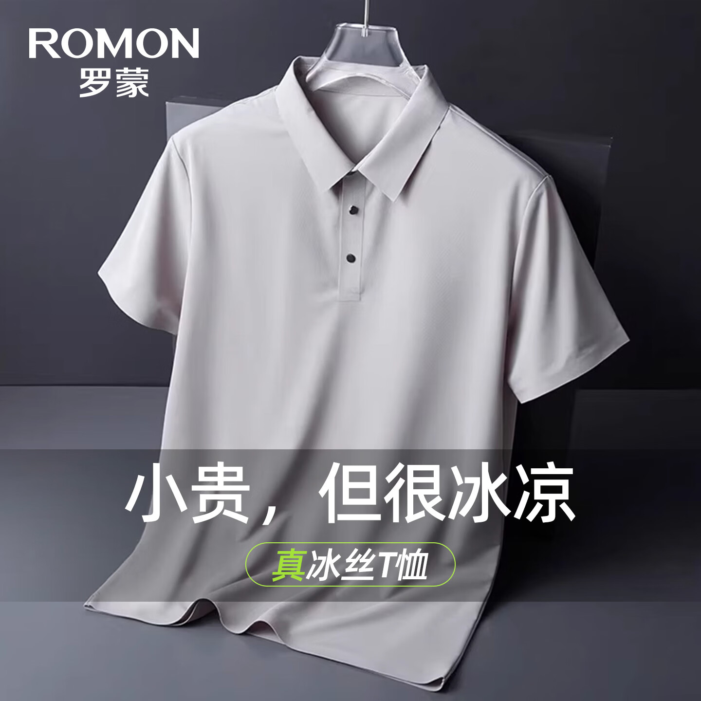 罗蒙高端防晒冰丝凉感短袖t恤衫男夏季中青年薄款高弹POLO翻领爸爸装 中灰 XL (175) 【建议125-140斤】