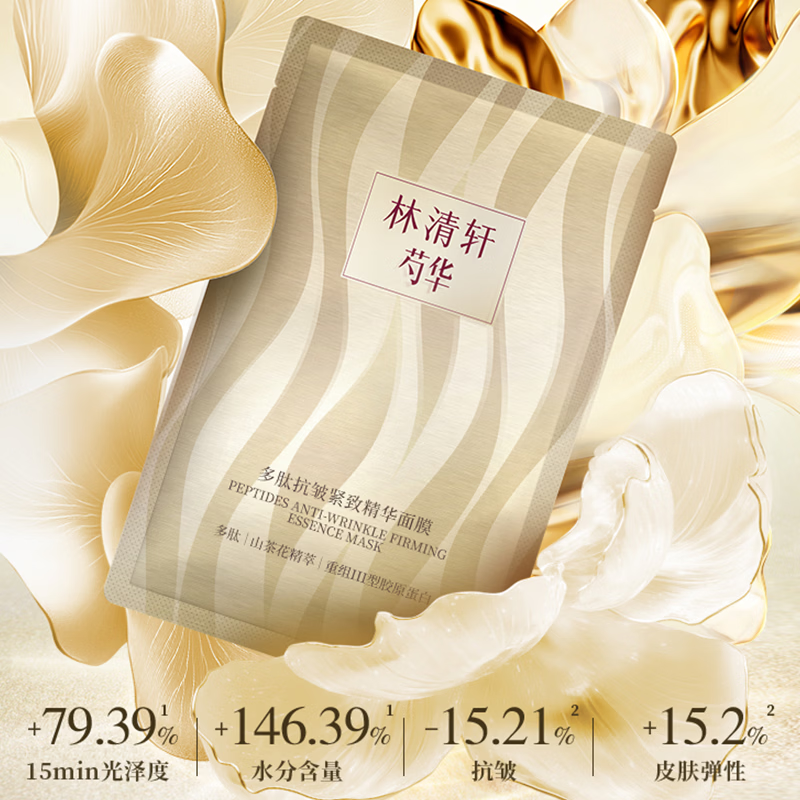 林清轩（Forest cabin）面膜芍华多肽抗皱紧致精华面膜修护保湿抗皱紧致面贴膜女 金钻面膜4盒24片（送16片到手40片）