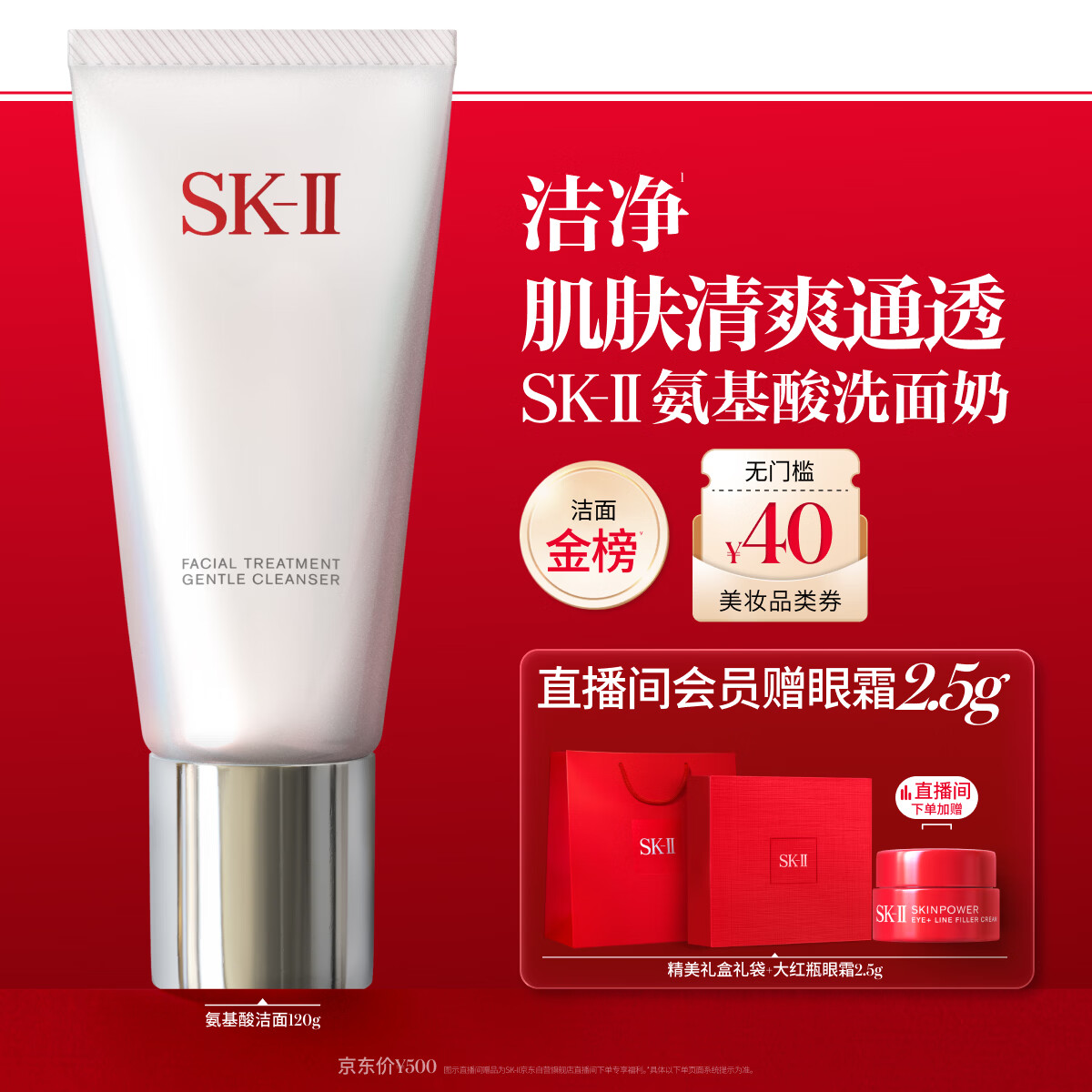 SK-II女士温和洁面120g氨基酸洗面奶sk2化妆护肤品套装生日礼物女