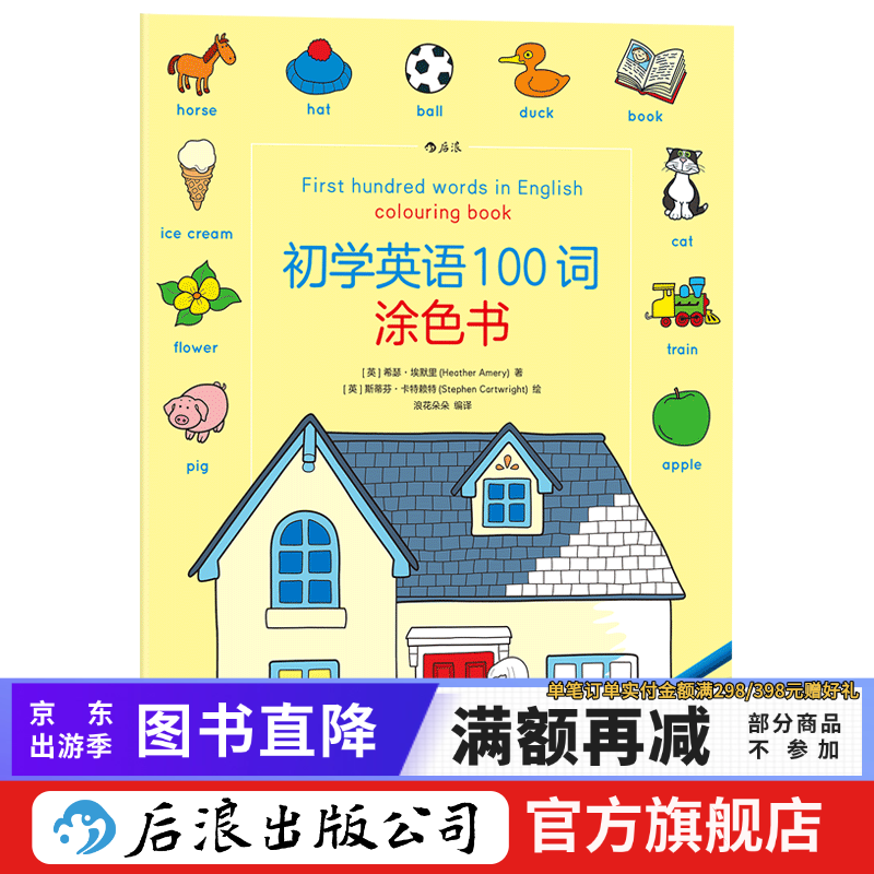 儿童英语单词书3-6岁 初学英语100词涂色书 少儿英语启蒙涂色绘本 儿童绘本 英语兴趣入门级