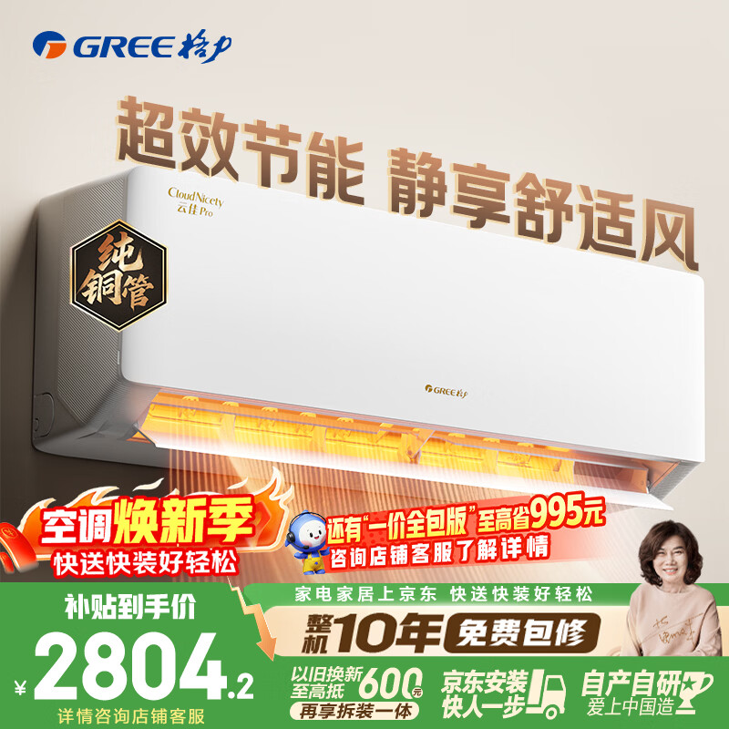 格力空调 云佳pro 1.5匹新一级能效变频纯铜管卧室挂机 新品升级 省电空调 国家补贴 KFR-35GW/NhMa1BG