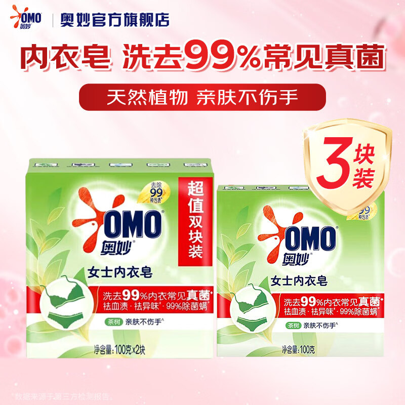 奥妙女士内衣皂祛血渍祛异味肥皂除菌螨茶树天然温和亲肤不伤手洗衣皂 【99%除菌率】女士内衣皂100g*3块
