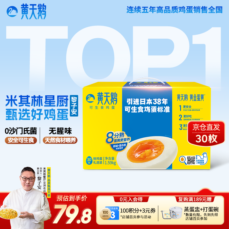 黄天鹅可生食鸡蛋 30枚/3.18斤礼盒装 生鲜鸡蛋京东自营送礼