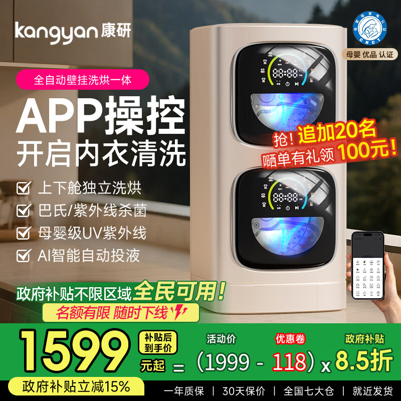 KANGYAN双仓洗烘一体机 内衣洗衣机 小型迷你 壁挂桌面 96℃高温煮洗 AI 智能投放 母婴全自动除菌洗衣机 【壁挂款-白】AI智洗IAPP云模式I超洁泡沫净 【免费上门安装】晒图好礼咨询客服领取