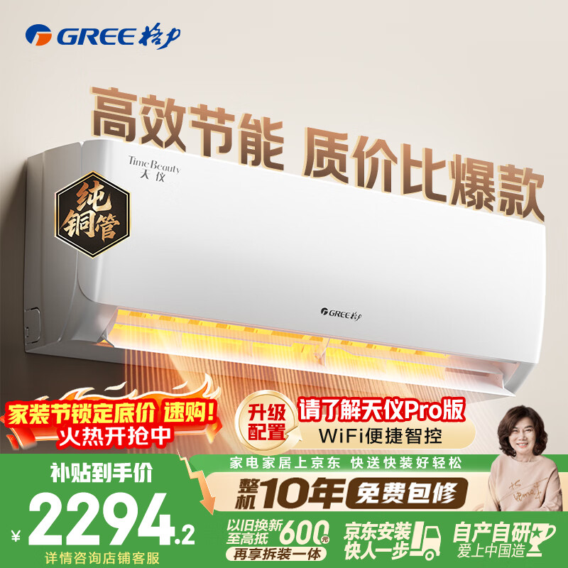 格力空调 天仪 大1匹 新一级能效变频 纯铜管卧室节能省电挂机 国家补贴 KFR-26GW/(26504)FNhAa-B1