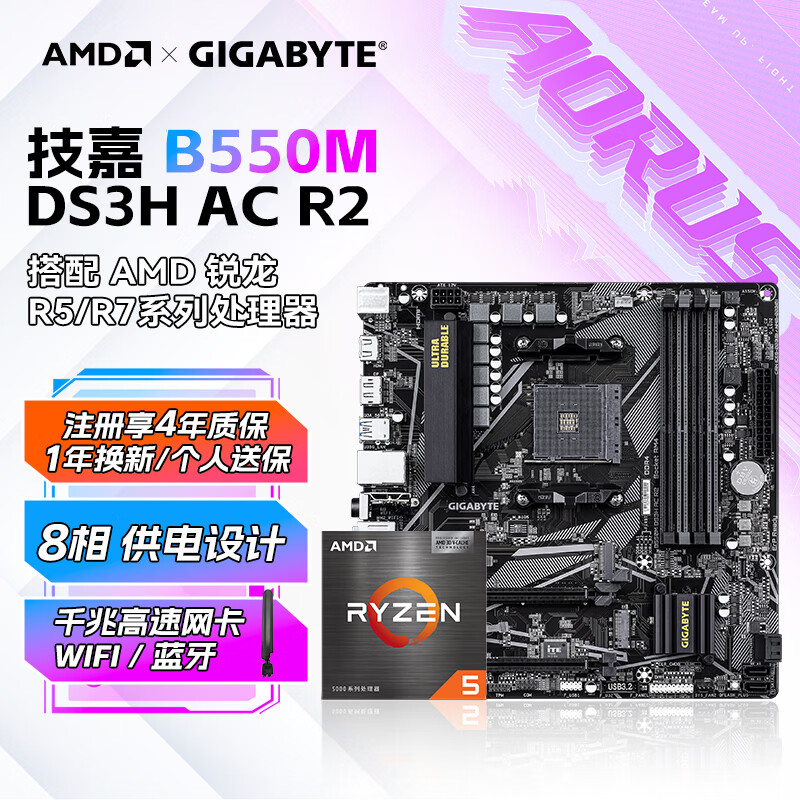 gigabyte/���� AMD+���� R5 5600 B550M DS3H AC R2��WIFI���� ��U��װ ��ɫ    6300Ԫ��5��(��1260Ԫ/��)