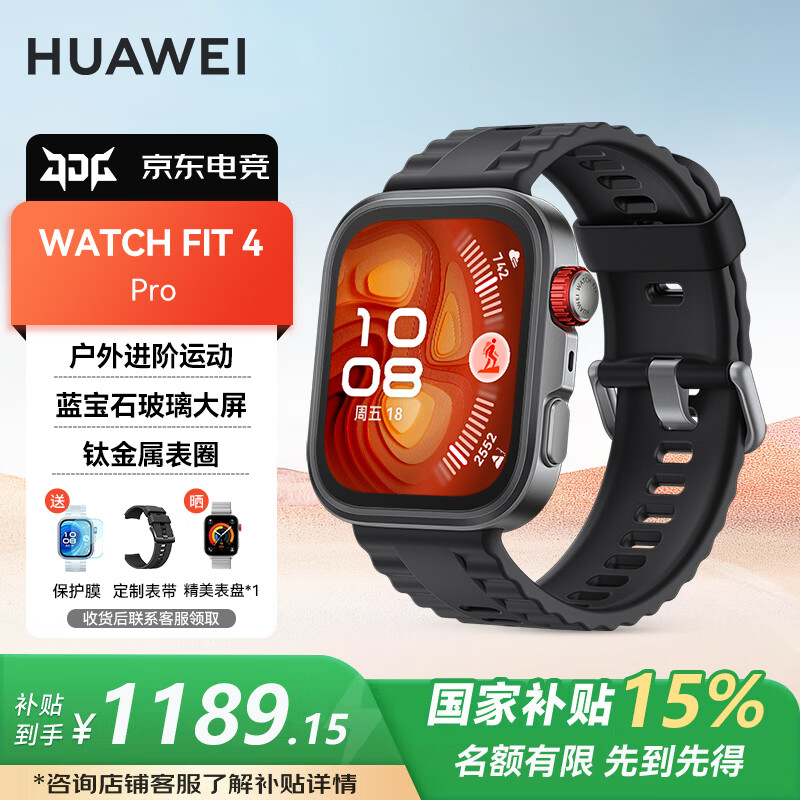 华为（HUAWEI）【国家补贴15%】华为手表WATCH FIT 4Pro 钛金属运动模式蓝牙通话房颤早搏提醒男女朋友成人3MT33 曜石黑【晒单好礼】 JD电竞官方店