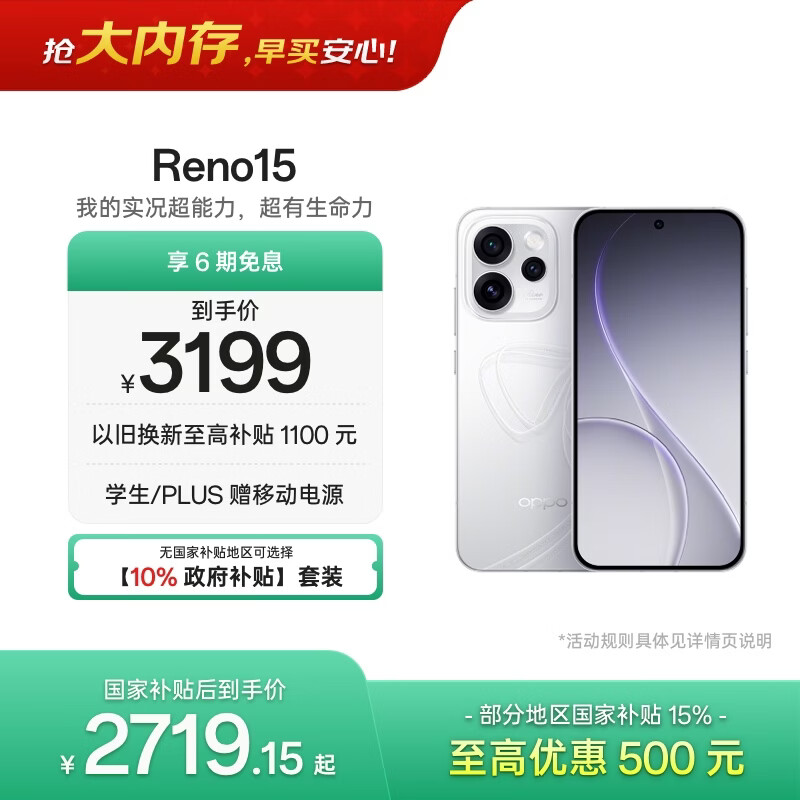 OPPO Reno15 12GB+512GB 星光蝴蝶结 2亿像素 实况拼图 5G智能小直屏学生游戏AI拍照手机 新品国家补贴