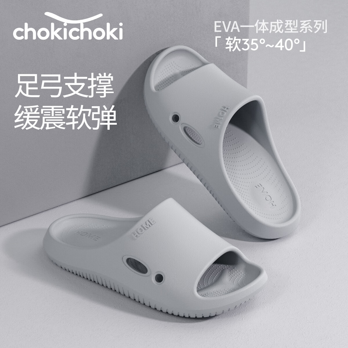 Chokichoki男凉拖鞋EVA踩屎感厚底拖鞋女居家室内情侣拖鞋防滑不易臭脚外穿 深灰色 42-43 (270mm)