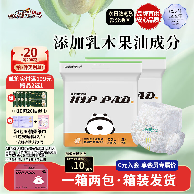 祺安熊猫乳木果油婴儿护臀拉拉裤2XL码40片26-30斤超薄透气成长裤箱装