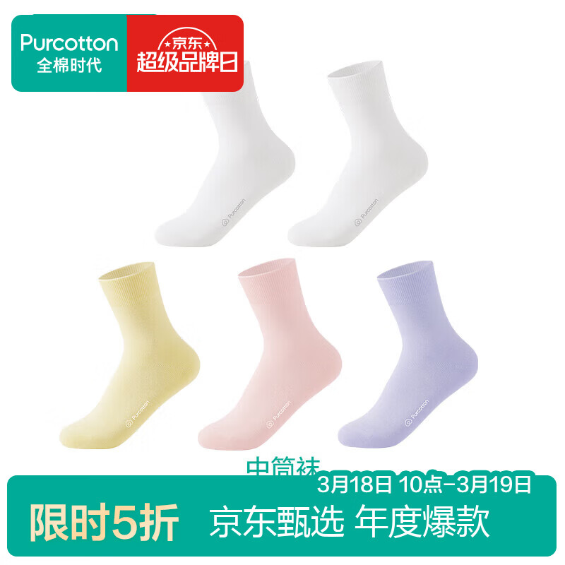 全棉时代女袜子【5A抗菌5双普惠装】纯棉不掉跟防臭夏季短中高筒
