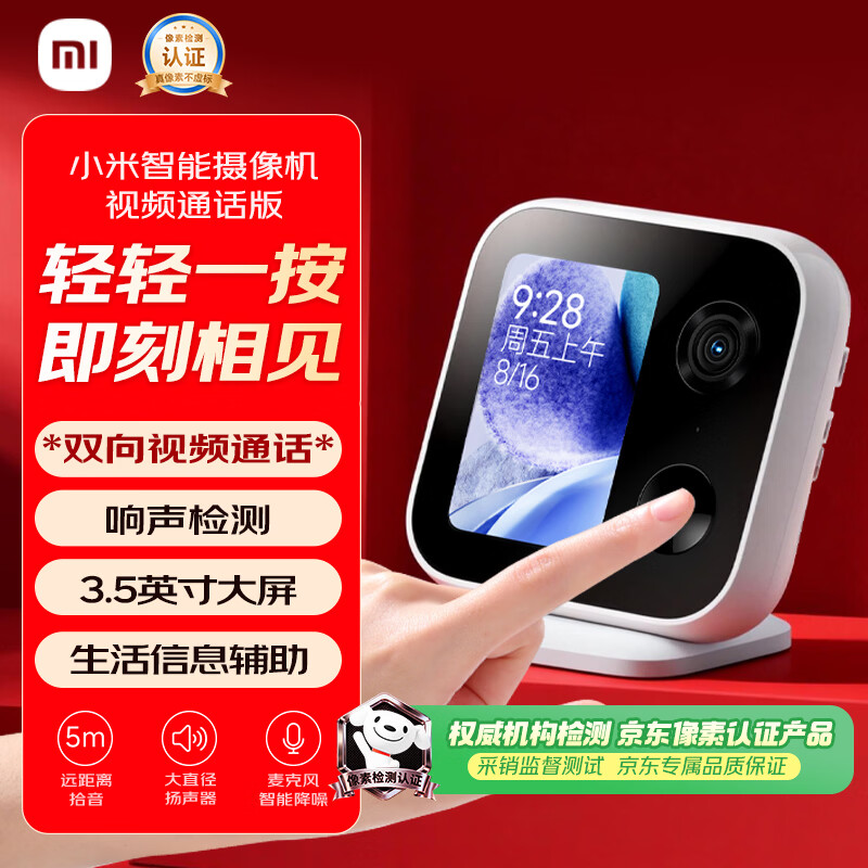小米智能摄像机 视频通话版 家用摄像头室内监控 视频通话400万像素3.5英寸大屏AI智能屏宠物母婴老人