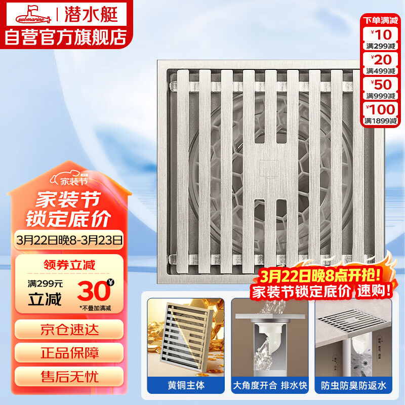 潜水艇（Submarine）LTK50-10大排量防臭地漏铜镀镍 奶油风 淋浴四防地漏50管径